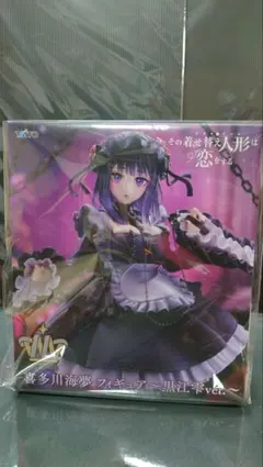 アニメ[着せ恋]喜多川海夢 フィギュア〜黒江雫ver.〜