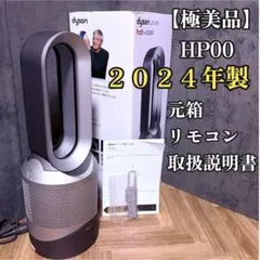 2026年最新】dyson ホット&クール 2024の人気アイテム - メルカリ