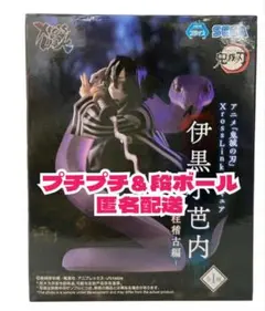 鬼滅の刃 XrossLink クロスリンク フィギュア 伊黒小芭内 柱稽古編