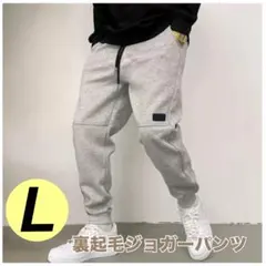 【週末セール】グレー　ジョガーパンツ　裏起毛　スウェット　スポーツ　ルームウェア