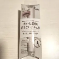 フジコ 書き足し眉ティントSV 03 グレーブラウン 2g 新品未開封のサムネイル