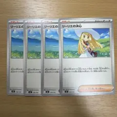 ポケモンカード リーリエの決心 4枚セット - メルカリ