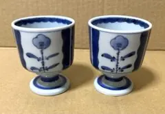 青い花柄 脚付き陶器盃 2個セット