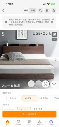 タンスのゲン　コンセント付き シングルベッドフレームのサムネイル