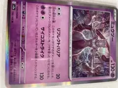 ミュウツー　ポケカ　151 R 値上がり必須　海外大人気