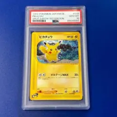 psa10 ピカチュウ ● 拡張パック第4弾 裂けた大地 カードe