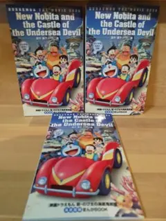 ドラえもん　映画　新・のび太の海底鬼岩城　まんがBOOK　３冊