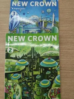 NEW CROWN 英語シリーズ 2、3年セット