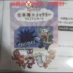 最終値下げ！8日まで！仕事猫×ジャグラー プレミアムカード 仕事猫ver. 最終値下げ！8日まで！仕事猫×ジャグラー プレミアムカード 仕事