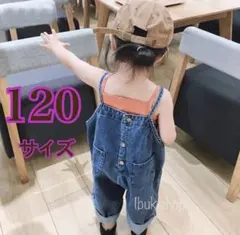 デニムオーバーオール　サロペット　キッズ　新品タグ付き　120サイズ