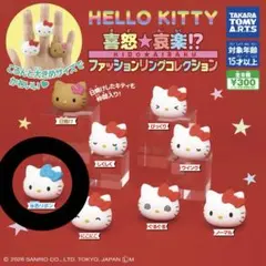 ハローキティ 喜怒哀楽！？ ファッションリングコレクション指輪 水色リボン