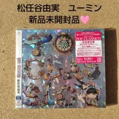 松任谷由実 荒井由実 プロモーション用 見本品 非売品 CD3枚セット