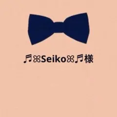 ♬ꕤ︎︎Seikoꕤ︎︎♬様 リクエスト 2点 まとめ商品