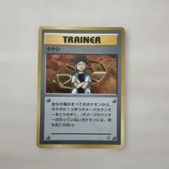 タケシ 旧裏 ★ 全面ホロ タケシ ポケモンカード 旧裏 全面ホロ - メルカリ