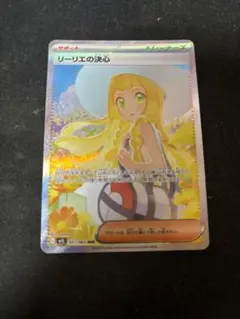 ポケモンカード リーリエの決心 SAR 097/063 - メルカリ