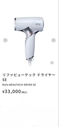 2026年最新】RefA beautech dryer s+の人気アイテム - メルカリ