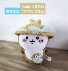 ちいかぶ 夏帽子とポシェット(ちいかわぽてたまカブトムシぬいぐるみサイズ)