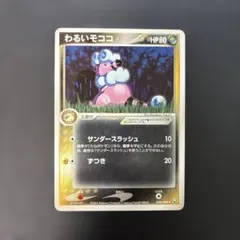 ポケモンカード わるいモココ ☆ ロケット団の逆襲 038/084 ポケカ