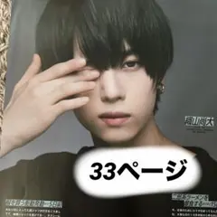 Myojo Duet POTATO Wink up 織山尚大 少年忍者 切り抜き