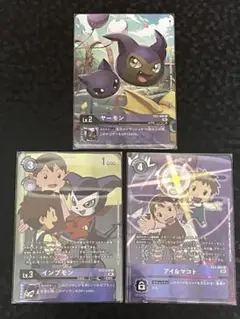 デジモンカードゲーム　アイ&マコト　インプモン　ヤーモン　パラレル