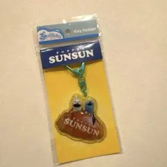 パペットスンスン　ぷっくりったいキーホルダー