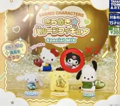 サンリオキャラクターズ きらめきバルーンフィギュア special MIXクロミ