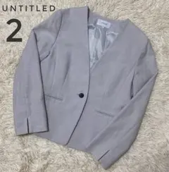 美品　UNTITLED ノーカラージャケット ライトグレー 綿混 サイズ2