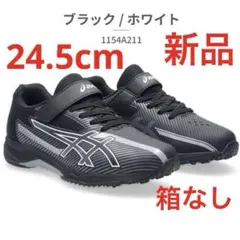 アシックス　レーザービームス新品　未使用　送料込み24.5cmタグ付き、箱なし