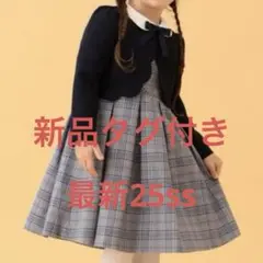 ビームスミニ　BEAMS mini セレモニー フォーマルワンピースセット120