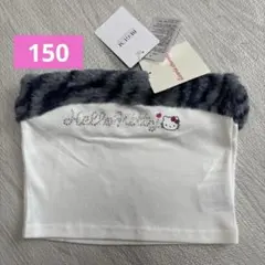 【新品タグ付き】　サンリオ ハローキティー チューブトップ 150cm