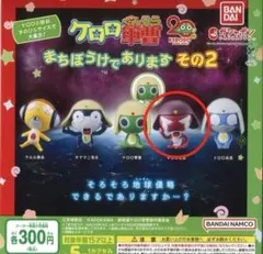 ケロロ軍曹まちぼうけであります　その2 ギロロ