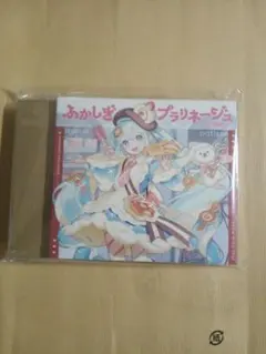 ふかしぎプラリネージュ feat. 初音ミク (2層アクリルボード付限定盤