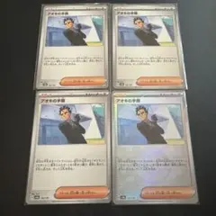 【ミラー＋ノーマル】アオキの手際 4枚セット