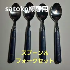 【新品未使用】marie claire フォーク＆スプーン 8本セットのサムネイル