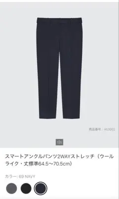 ユニクロ　スマートアンクルパンツ2WAYストレッチのサムネイル