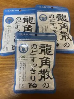 龍角散のど飴 3袋セット