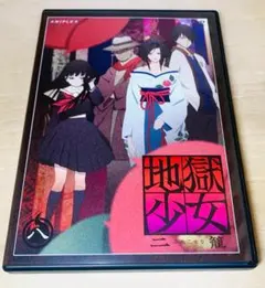 2026年最新】地獄少女dvdの人気アイテム - メルカリ