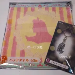 ディズニープリンセス　オーロラ姫　シンデレラ　一番くじ