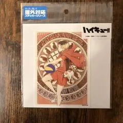 孤爪研磨　ハイキュー　コスパ　屋外対応ステッカー　ジャンプフェスタ