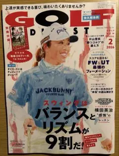 GOLF DIGEST 2026年2月号