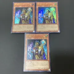 【匿名発送】遊戯王 賢瑞官カルダーン ウルトラ 3枚