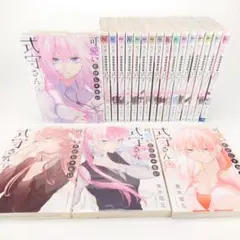 可愛いだけじゃない式守さん 全20巻 セット 真木蛍五