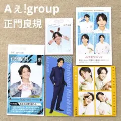 TVガイド ザテレビジョン TVfan Aぇ!group 正門良規 切り抜き ⑦