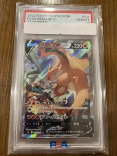 PSA10 リザードンV SR SA [S9 103/100] スターバース