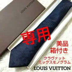 ✨未使用箱付き✨ルイヴィトン　ダミエ　モノグラム　MIX グレー　ネクタイ ルイヴィトンクラヴィットダミエ グレー系 メンズ ネクタイ