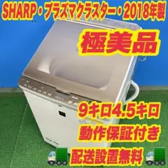 525 SHARP 洗濯機 8キロ 乾燥 分解洗浄 綺麗 設置無料 安い‼️ - メルカリ