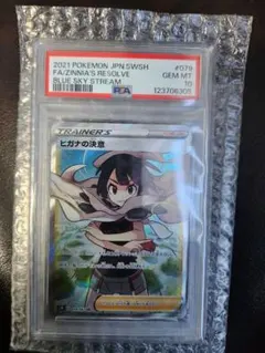 PSA10】ヒガナの決意 SR S7R 蒼空ストリーム 079/067 - メルカリ