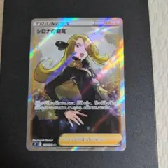 ポケモンカード　シロナの覇気 SR S9 スターバース 114/100