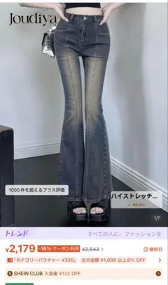 フレアデニム
