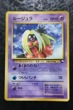 2026年最新】ポケモンカード 旧裏 ルージュラの人気アイテム - メルカリ